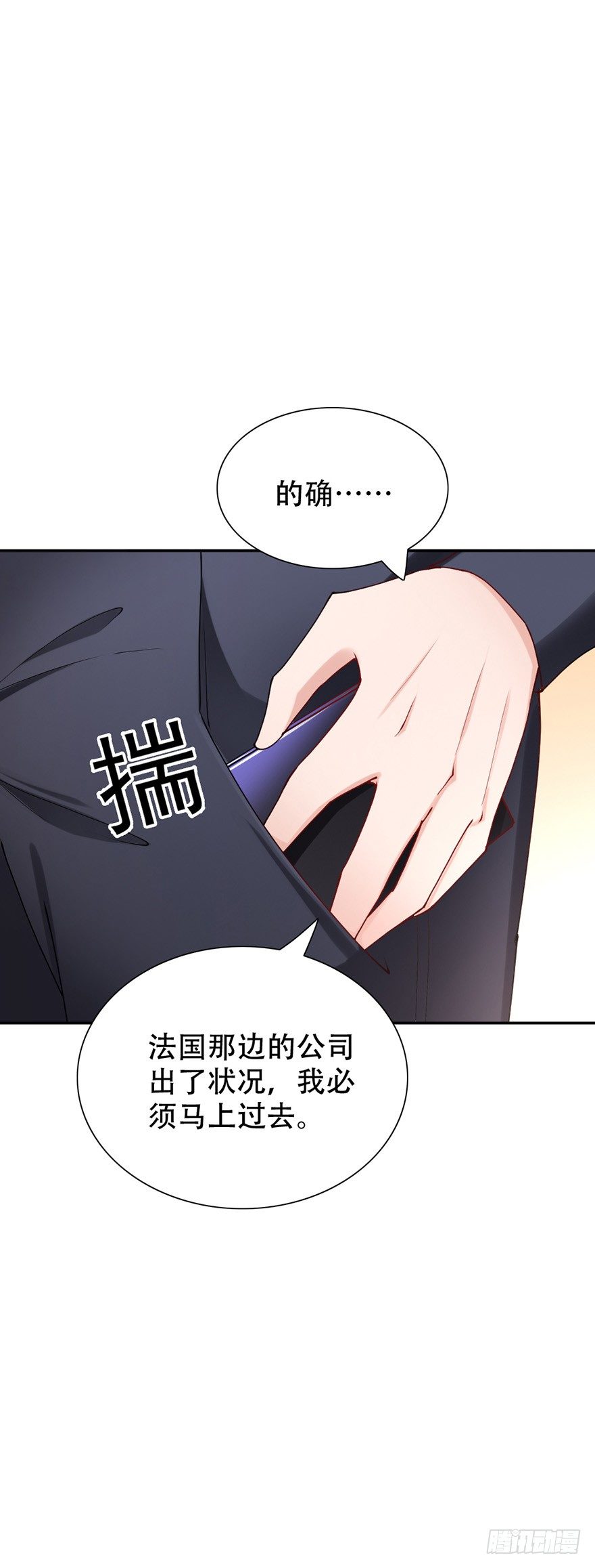 《龙少的小白甜妻》第46话 第4页