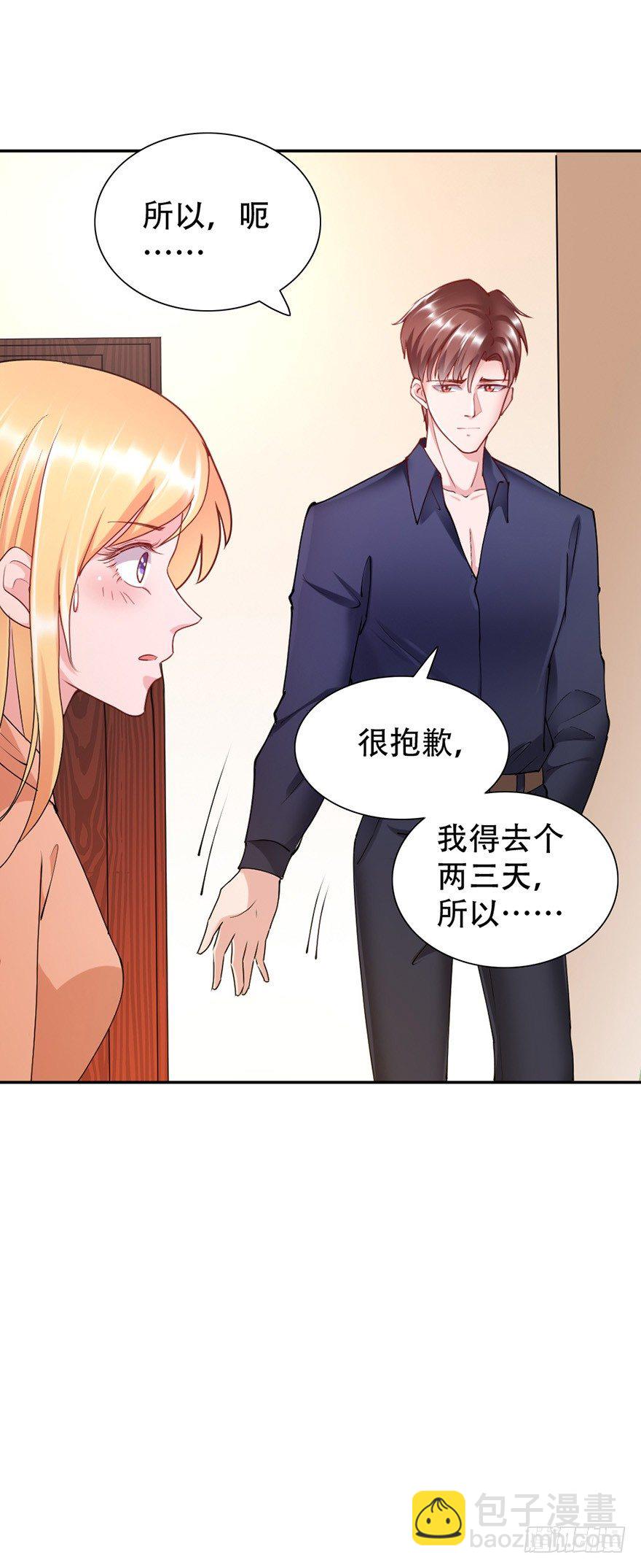 《龙少的小白甜妻》第46话 第5页