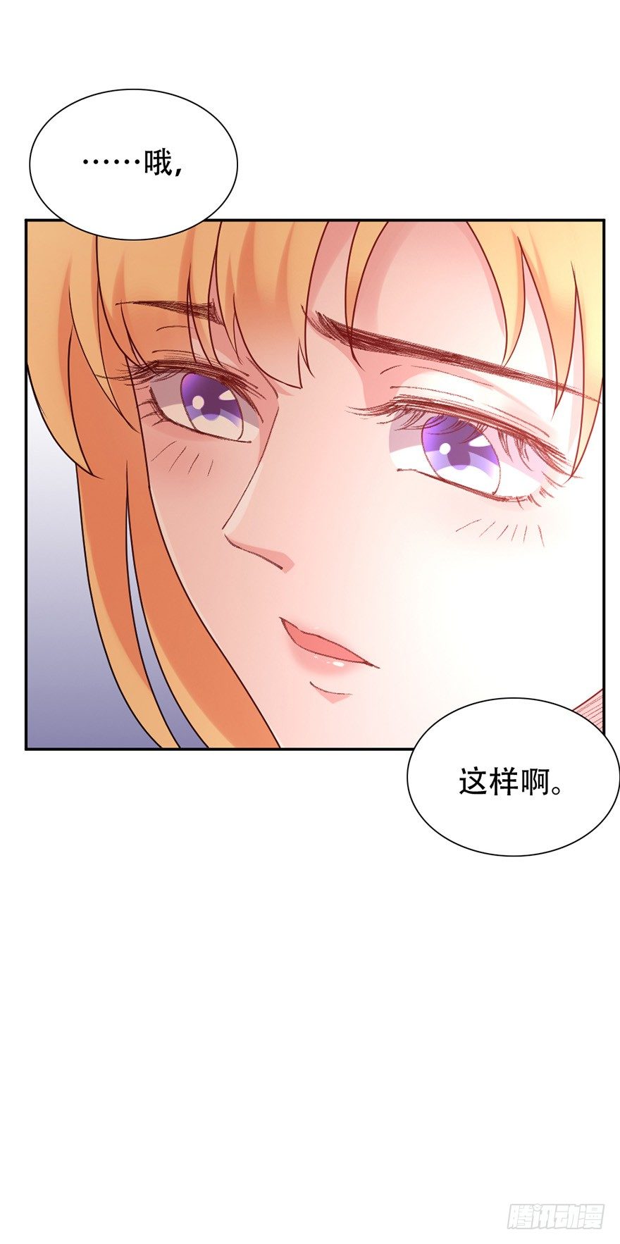 《龙少的小白甜妻》第46话 第6页