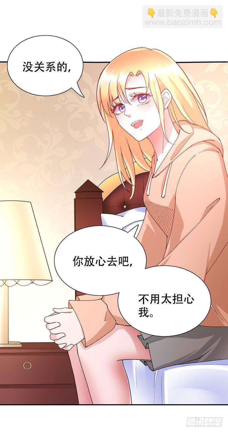 《龙少的小白甜妻》第46话 第7页