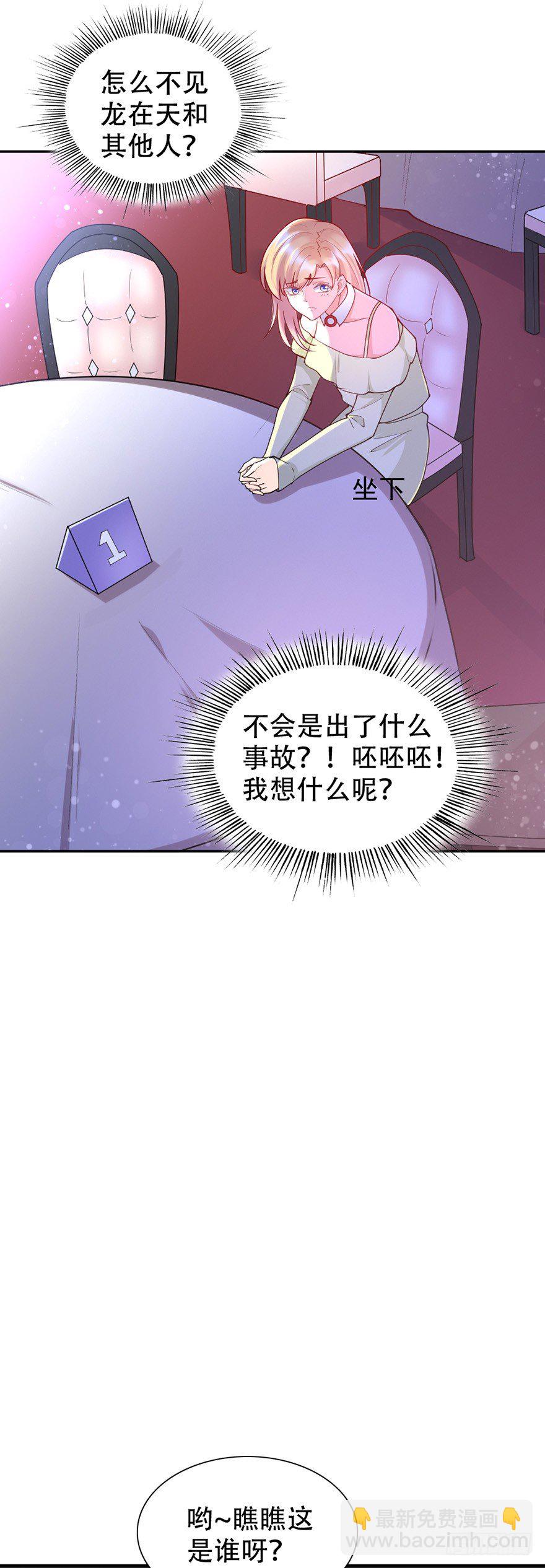 《龙少的小白甜妻》第47话 第11页
