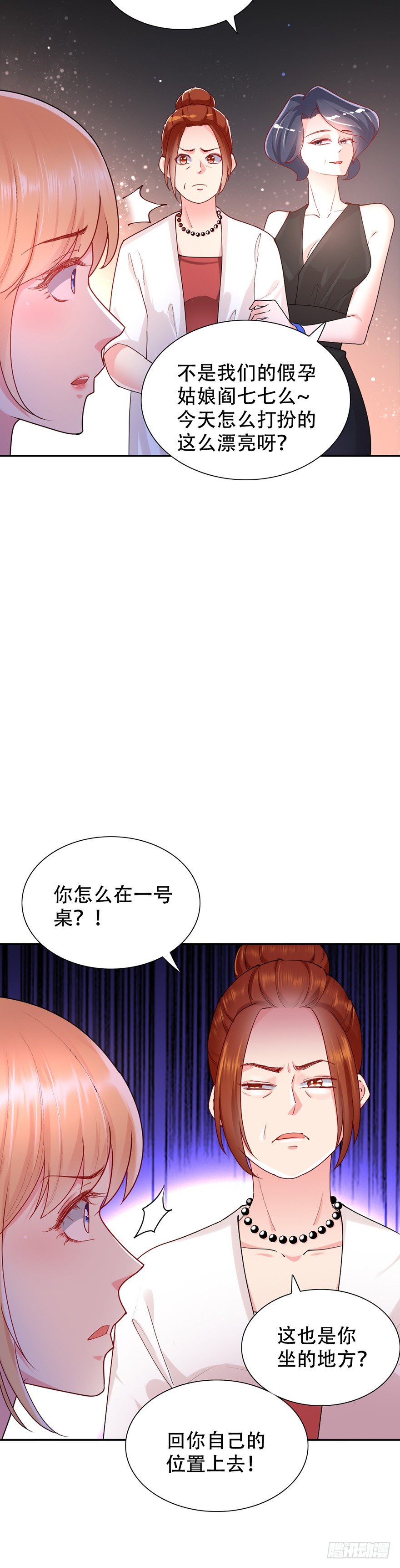 《龙少的小白甜妻》第47话 第12页