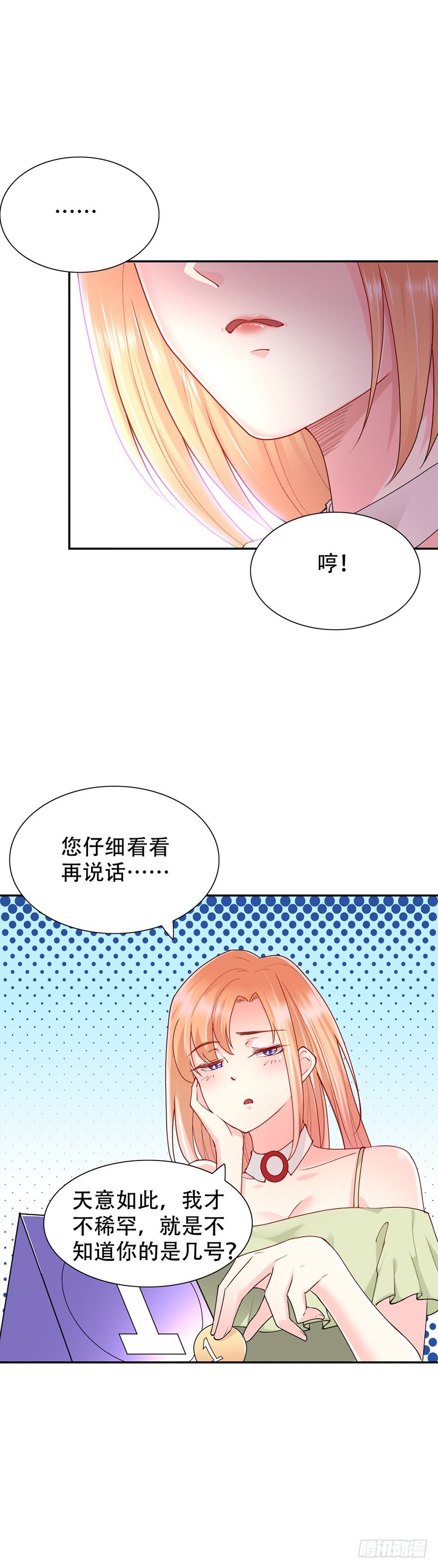 《龙少的小白甜妻》第47话 第13页