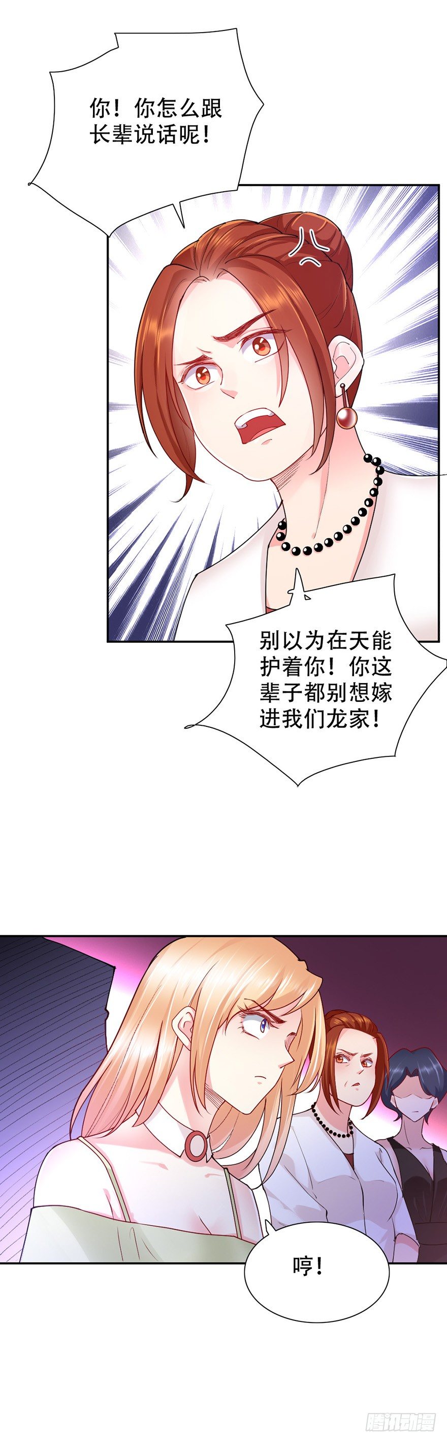 《龙少的小白甜妻》第47话 第14页