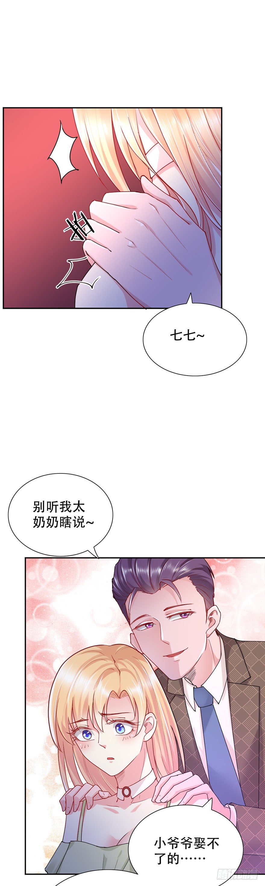 《龙少的小白甜妻》第47话 第15页