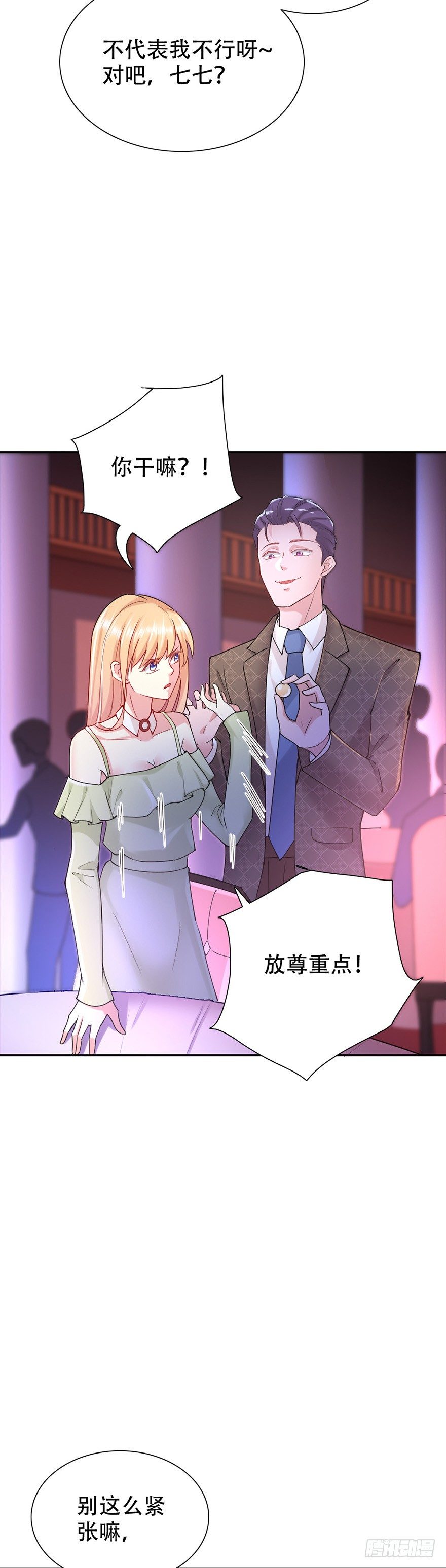 《龙少的小白甜妻》第47话 第16页