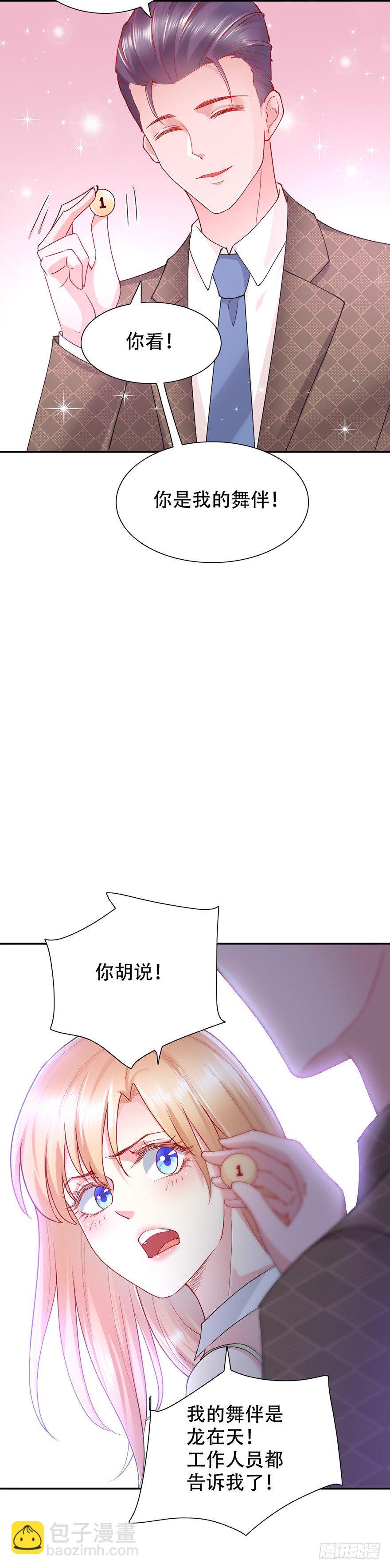 《龙少的小白甜妻》第47话 第17页