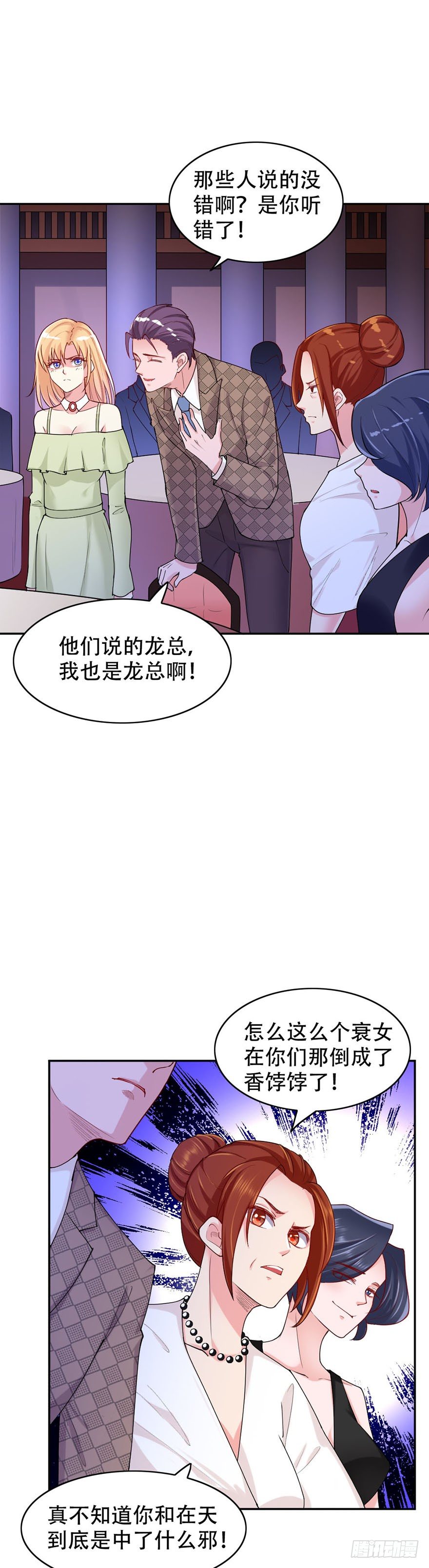 《龙少的小白甜妻》第47话 第18页