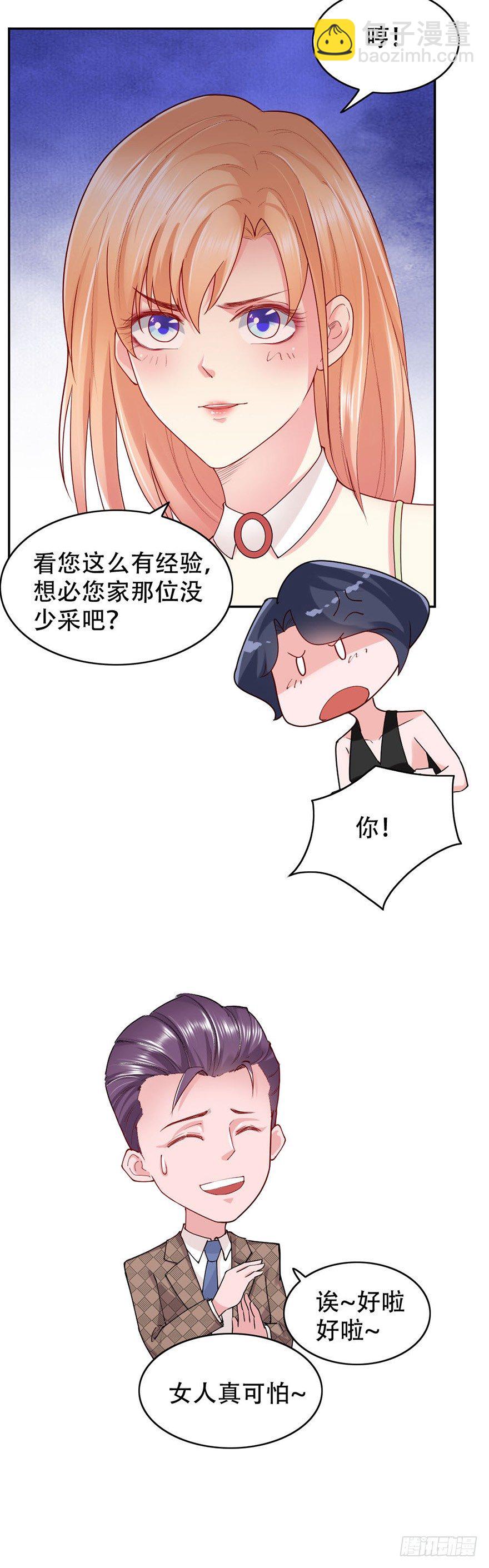 《龙少的小白甜妻》第47话 第20页