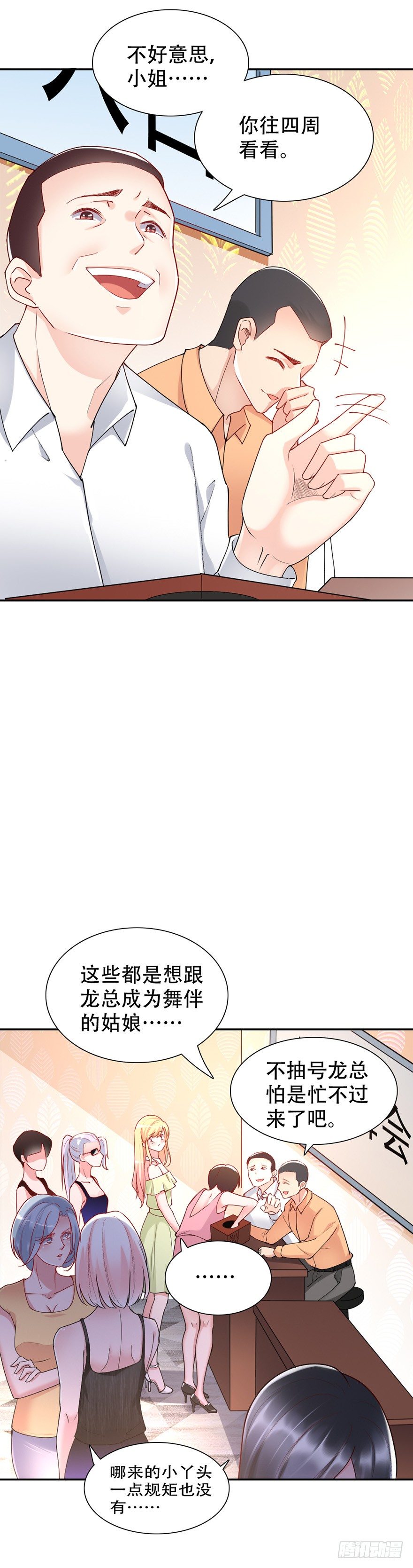 《龙少的小白甜妻》第47话 第4页