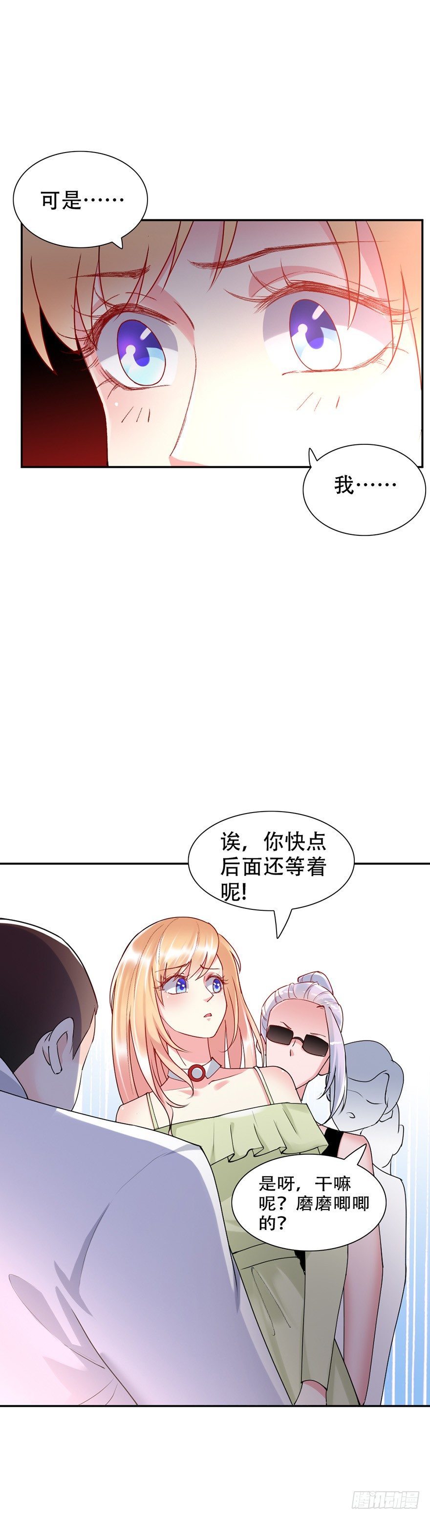 《龙少的小白甜妻》第47话 第5页