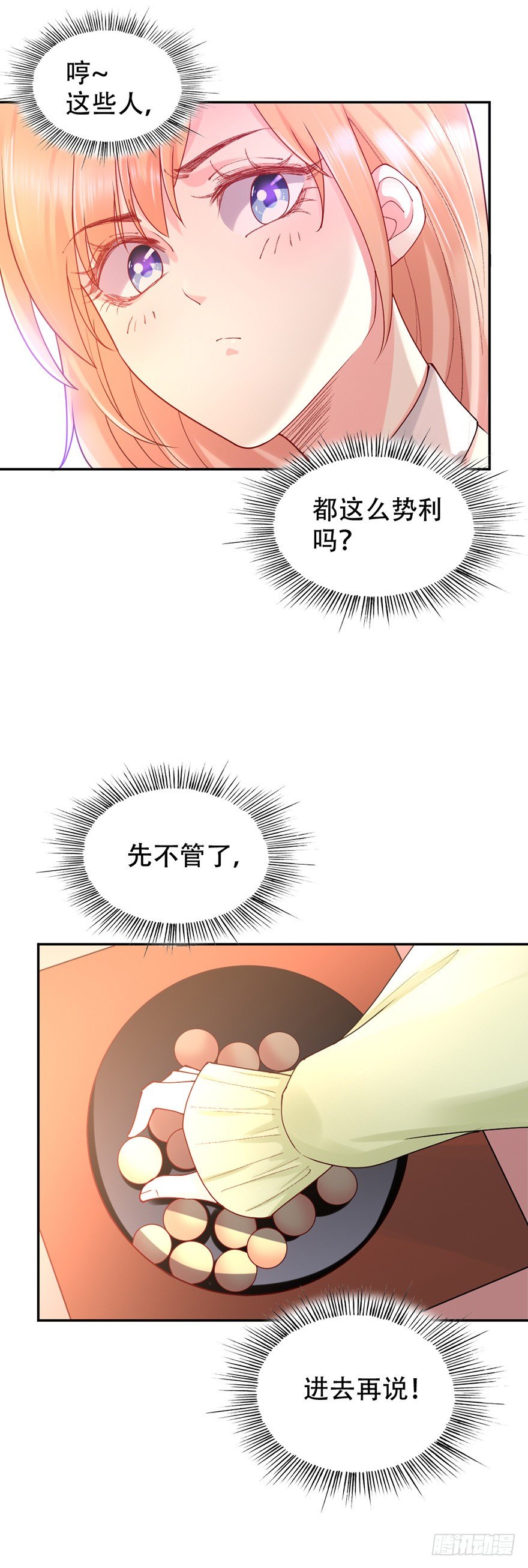 《龙少的小白甜妻》第47话 第6页