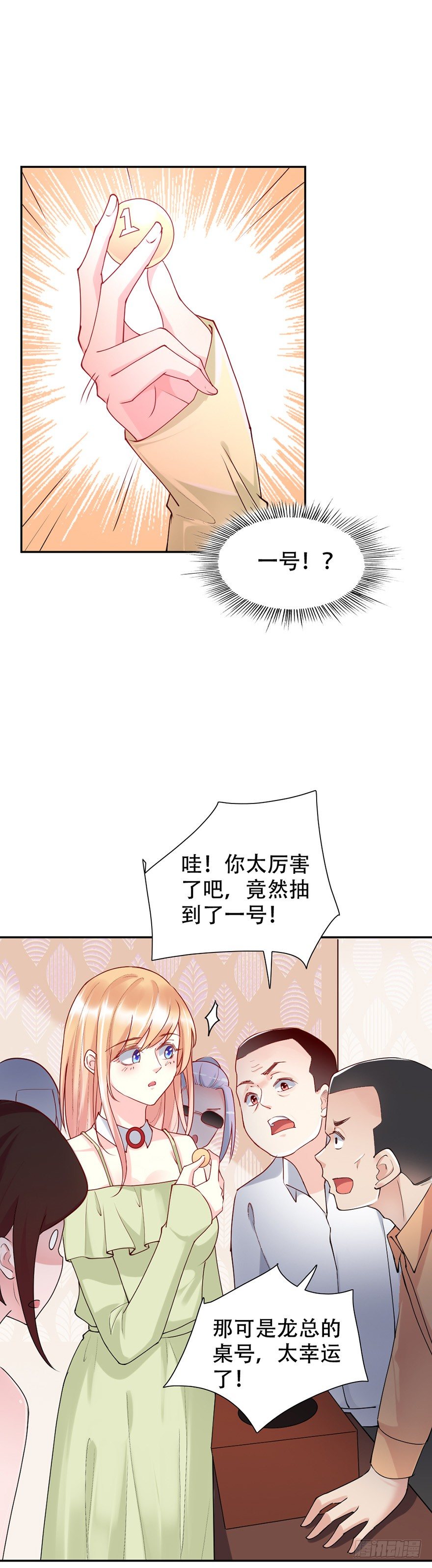 《龙少的小白甜妻》第47话 第7页