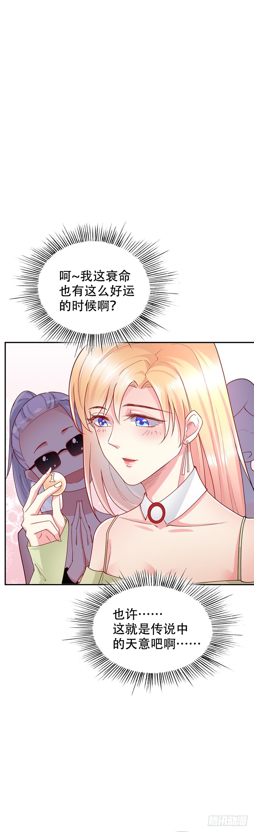 《龙少的小白甜妻》第47话 第8页