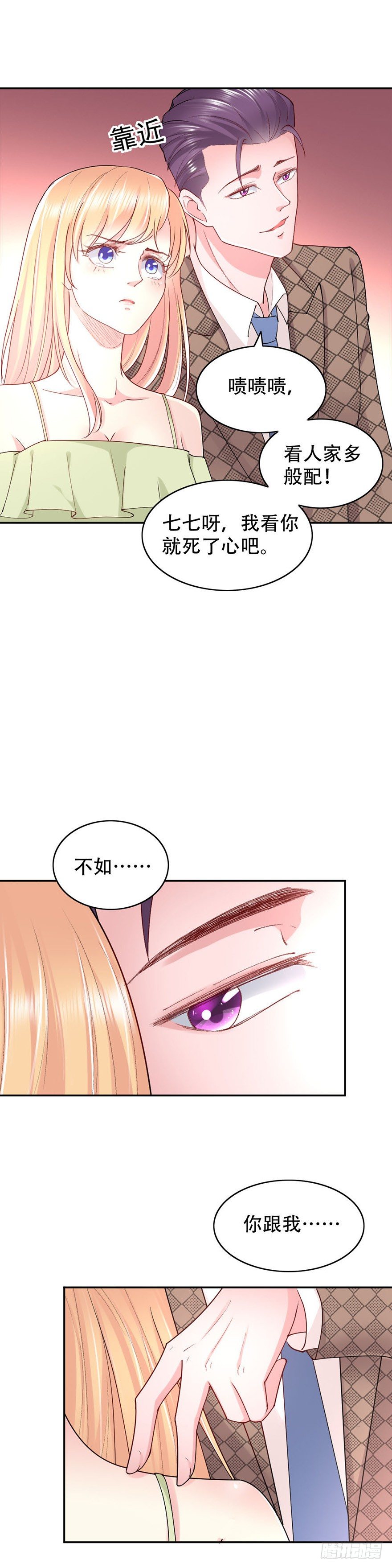 《龙少的小白甜妻》第48话 第12页