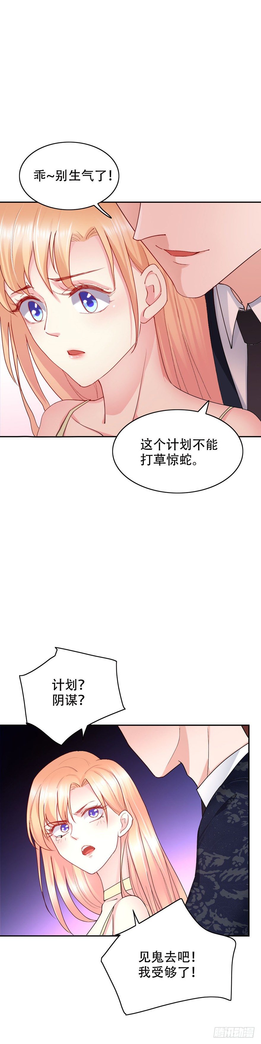 《龙少的小白甜妻》第48话 第19页