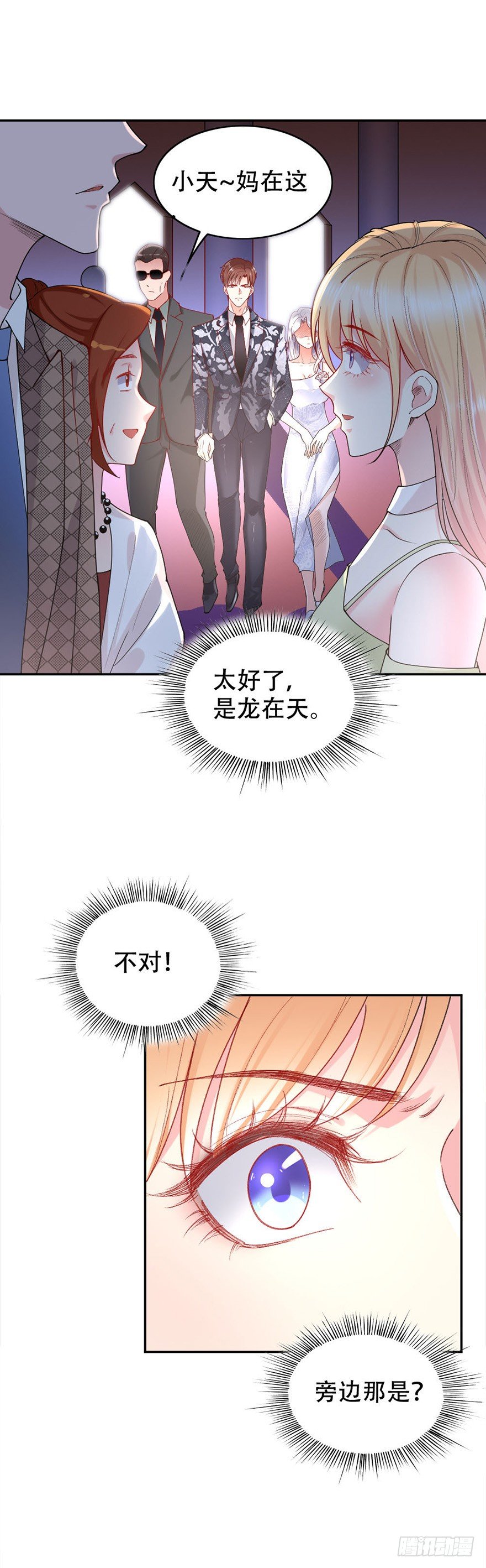 《龙少的小白甜妻》第48话 第1页