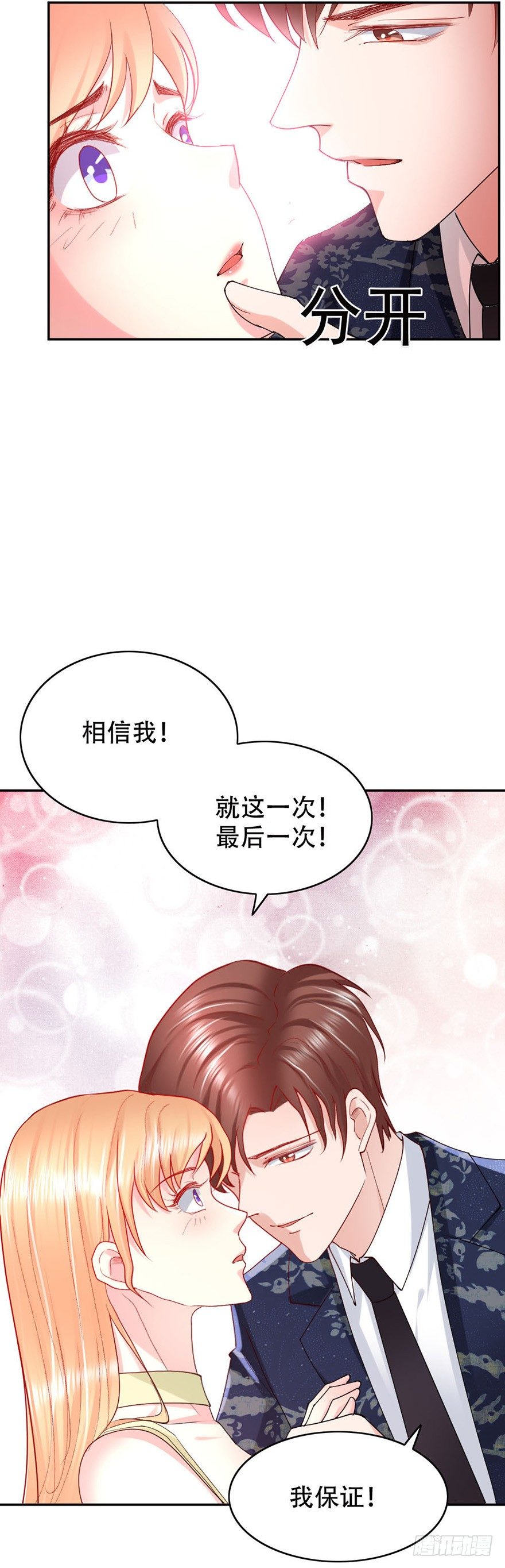 《龙少的小白甜妻》第48话 第21页