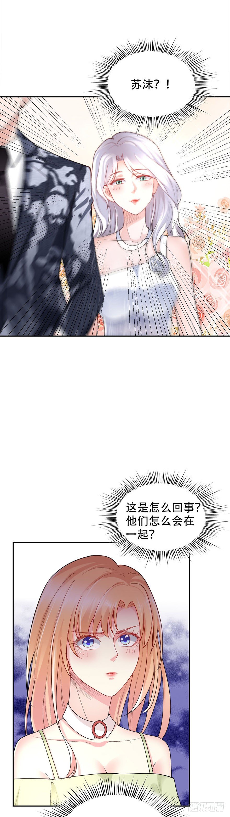 《龙少的小白甜妻》第48话 第2页