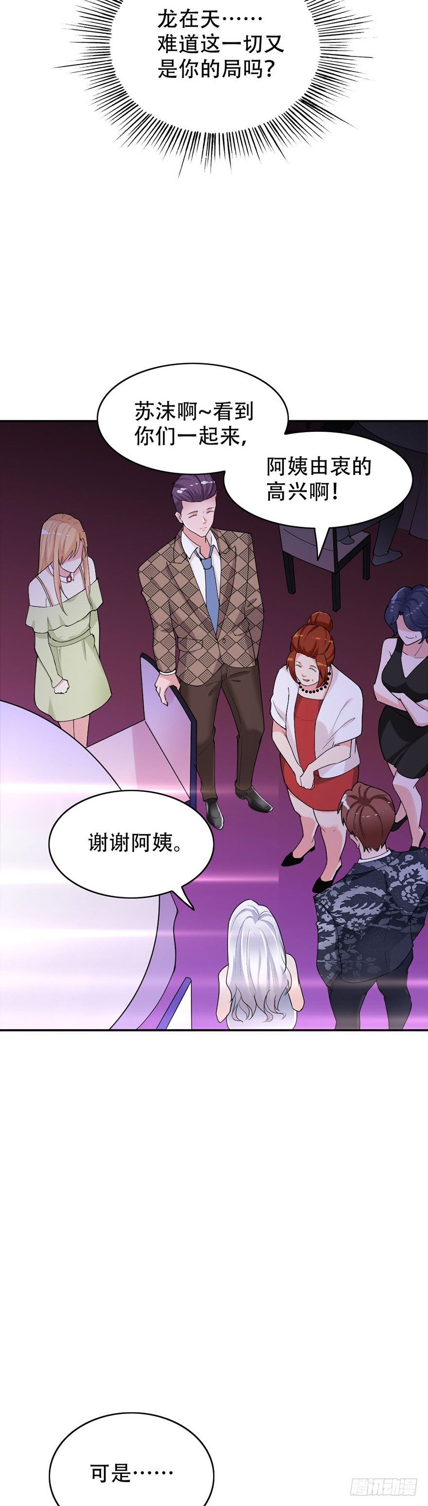《龙少的小白甜妻》第48话 第3页
