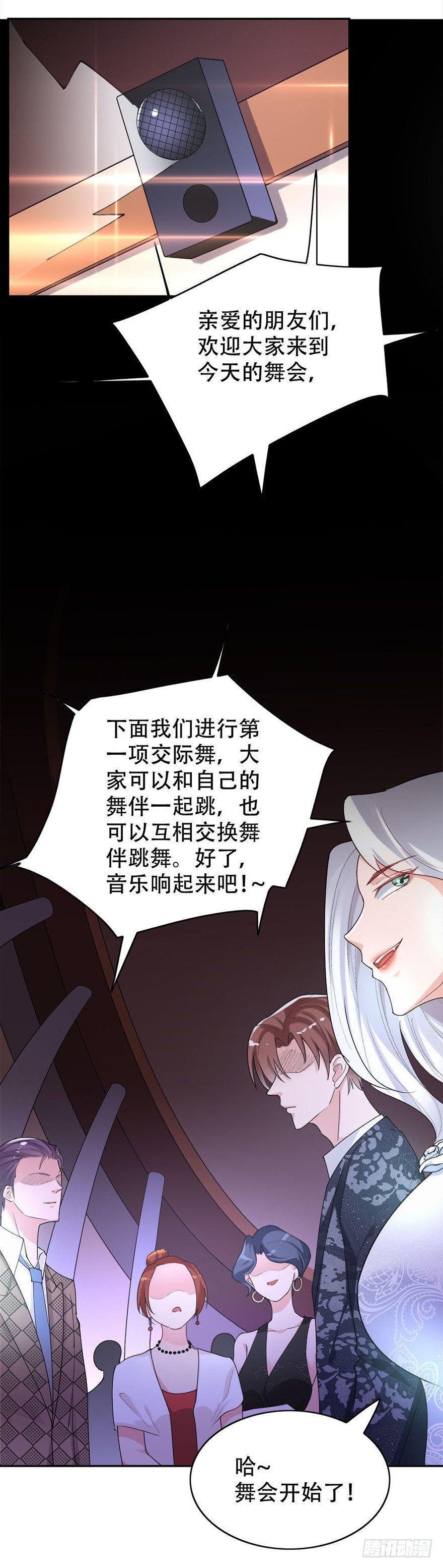 《龙少的小白甜妻》第48话 第7页