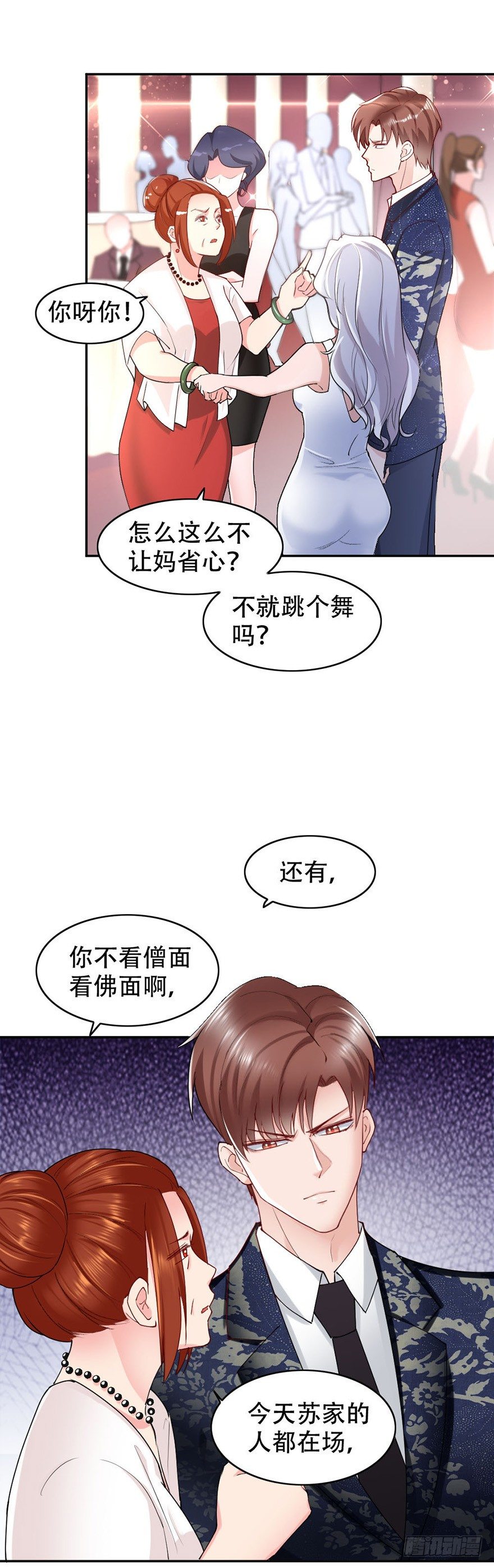 《龙少的小白甜妻》第48话 第9页
