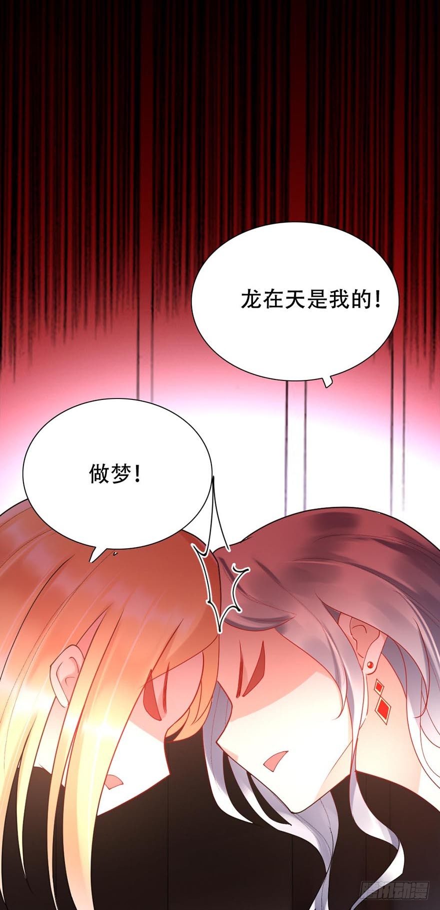 《龙少的小白甜妻》第45话 第12页