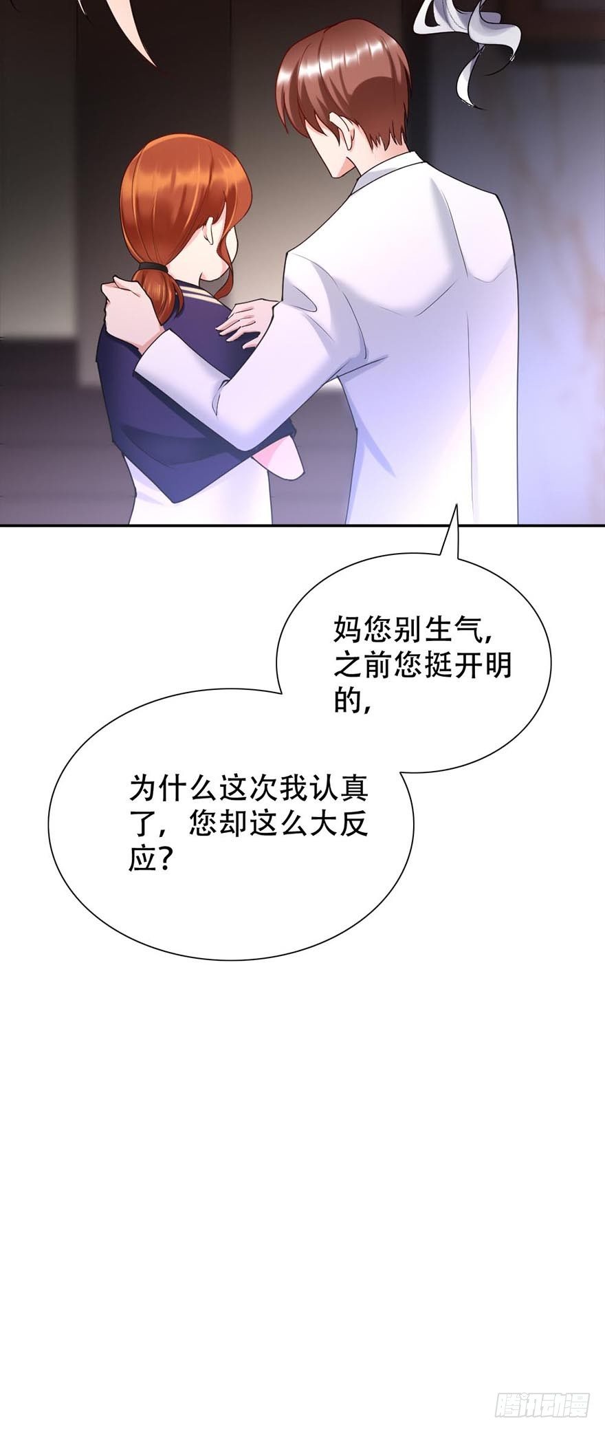 《龙少的小白甜妻》第45话 第13页