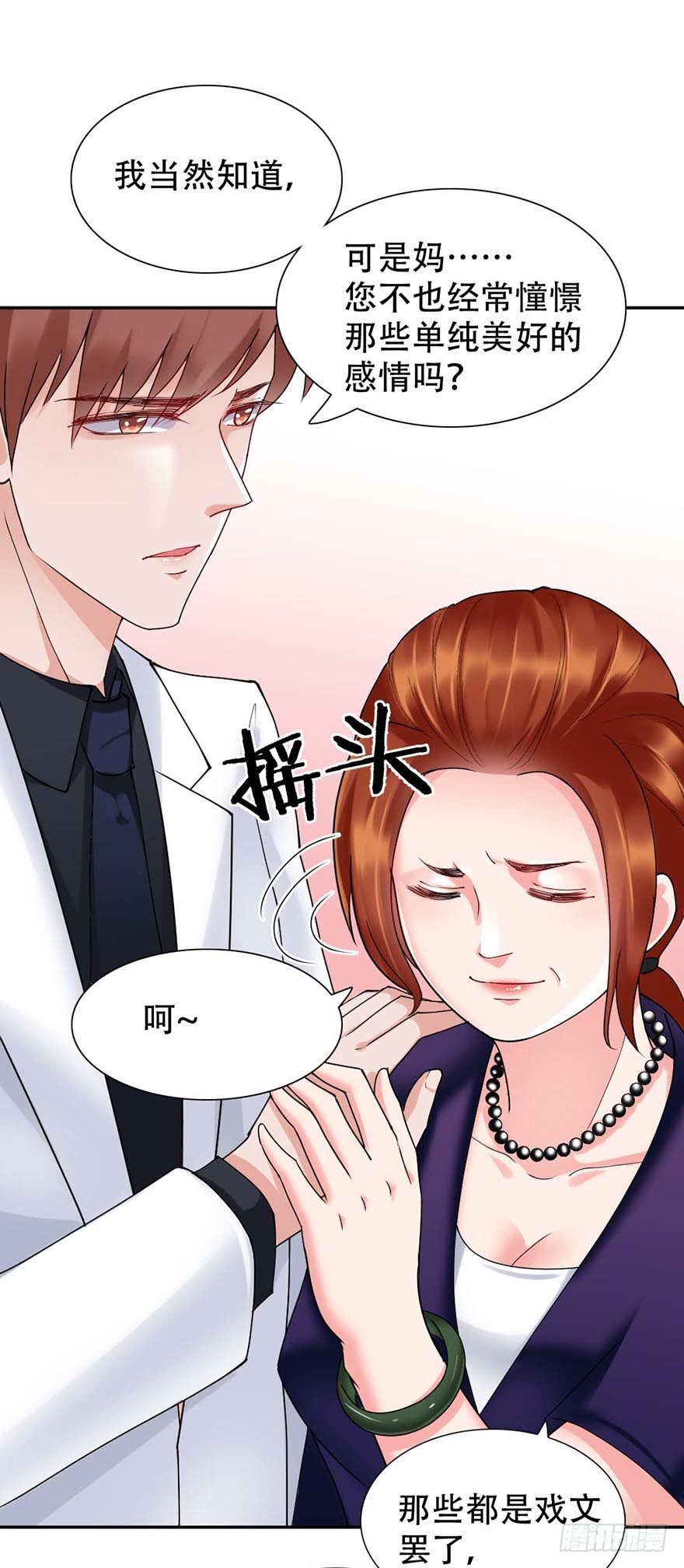 《龙少的小白甜妻》第45话 第15页