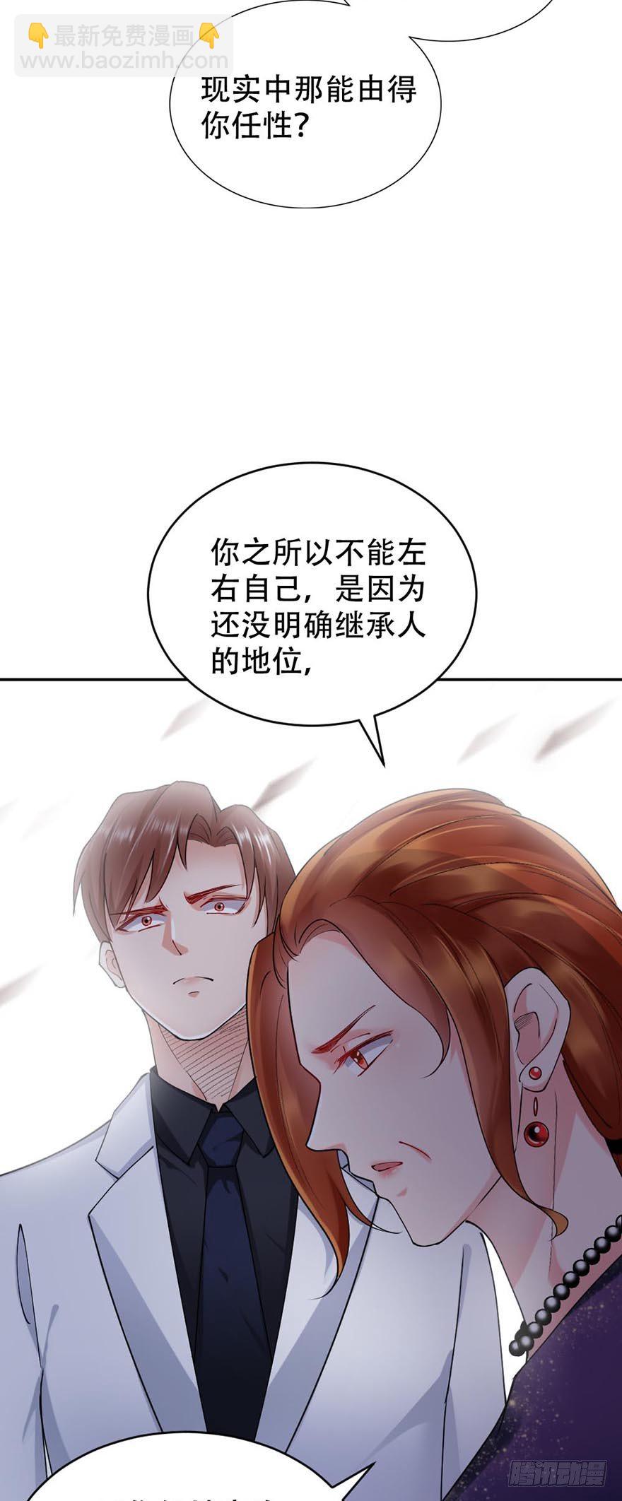 《龙少的小白甜妻》第45话 第16页