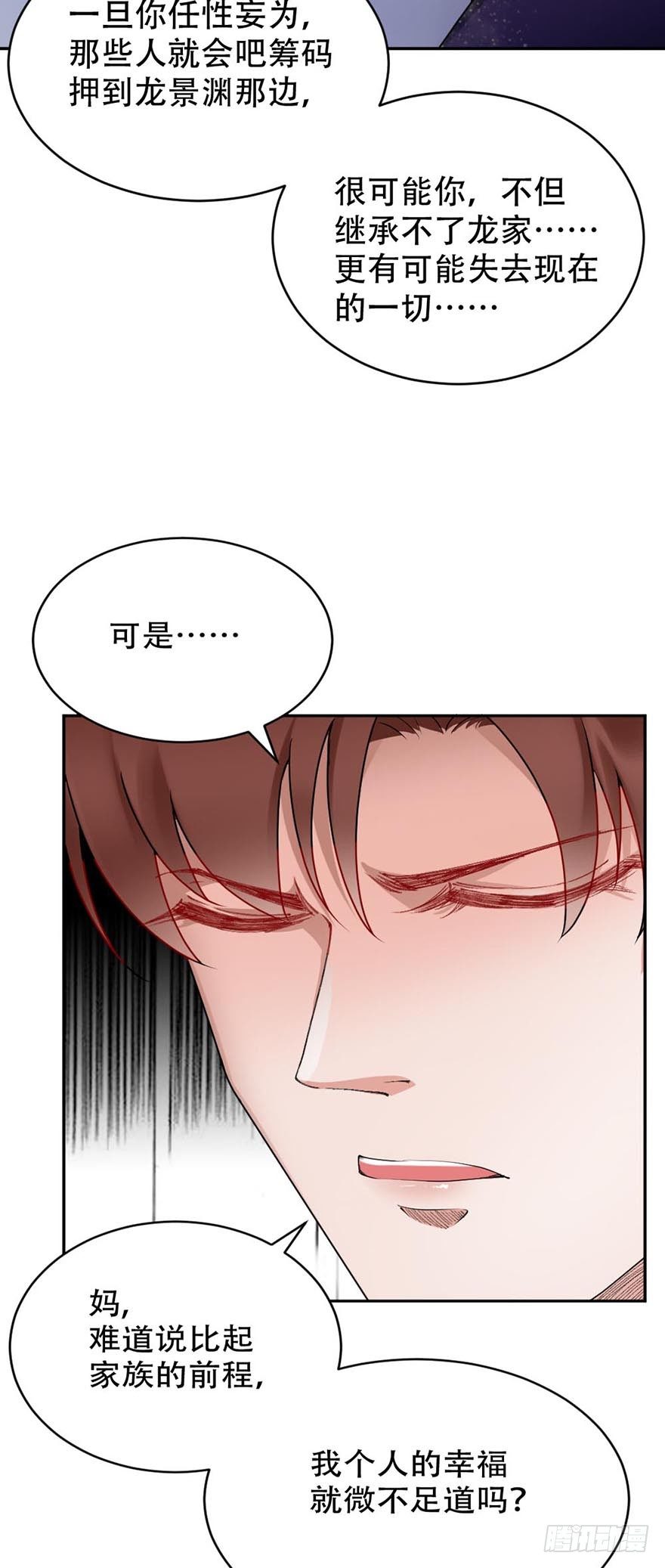 《龙少的小白甜妻》第45话 第17页