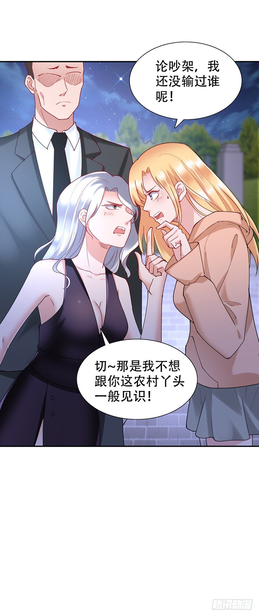 《龙少的小白甜妻》第45话 第20页