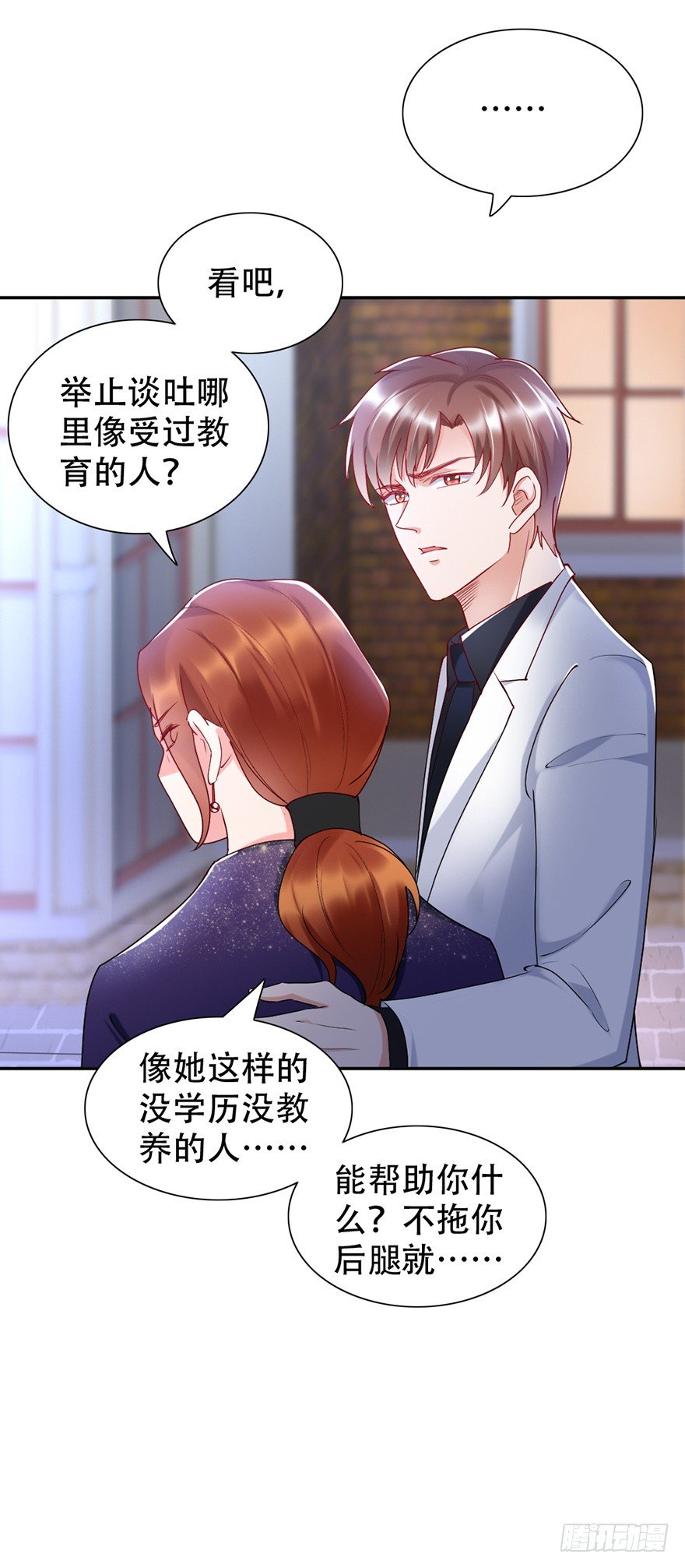 《龙少的小白甜妻》第45话 第21页