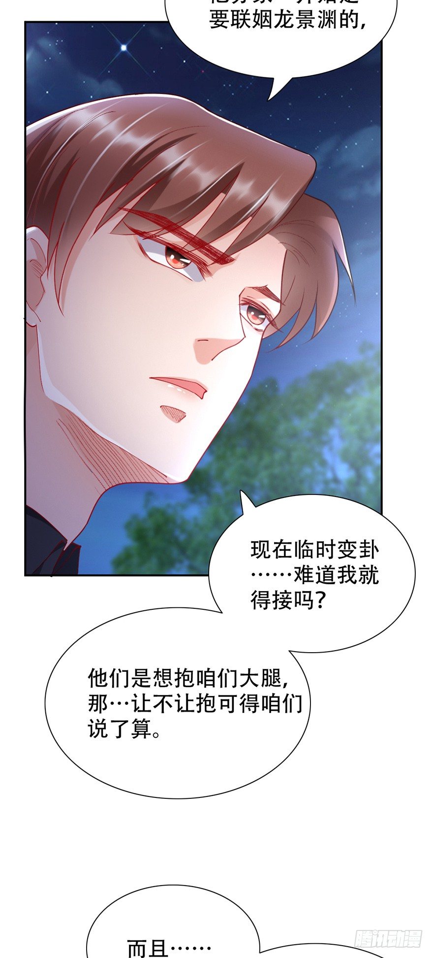 《龙少的小白甜妻》第45话 第23页