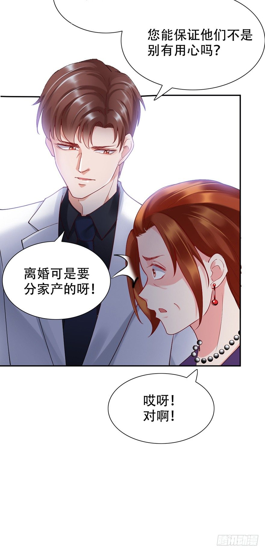 《龙少的小白甜妻》第45话 第24页