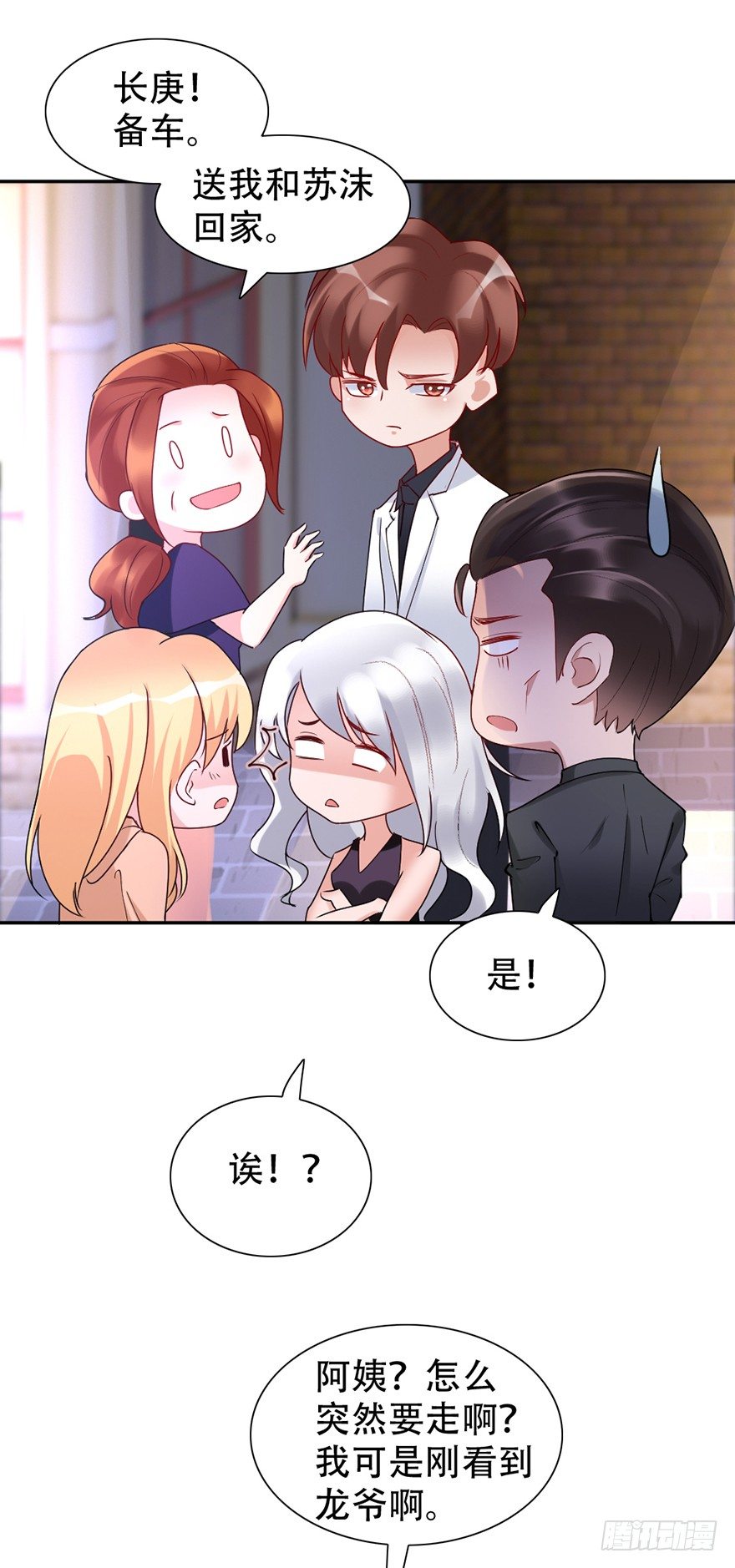 《龙少的小白甜妻》第45话 第26页