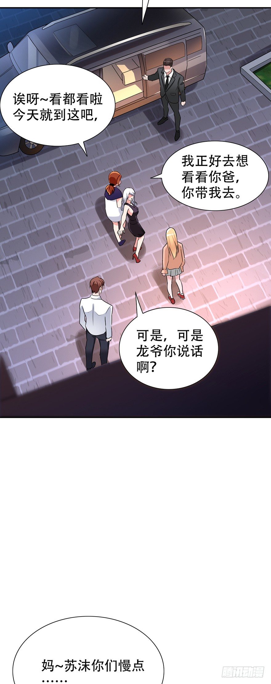《龙少的小白甜妻》第45话 第27页