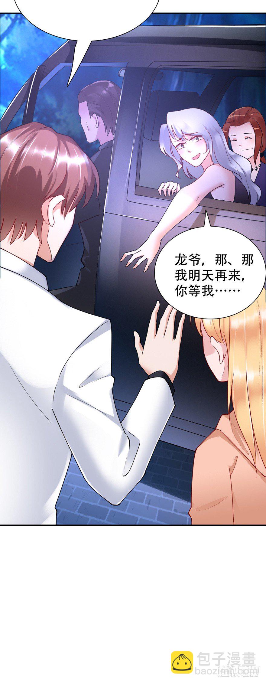 《龙少的小白甜妻》第45话 第28页