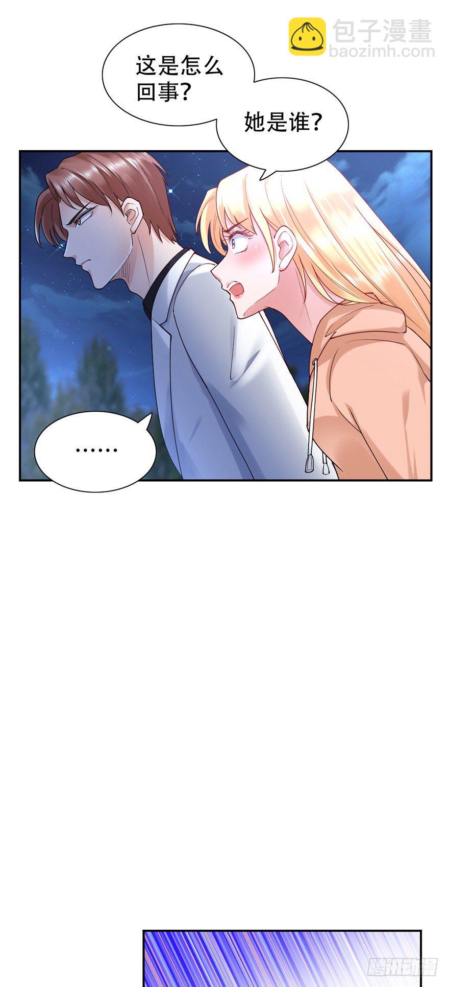 《龙少的小白甜妻》第45话 第2页