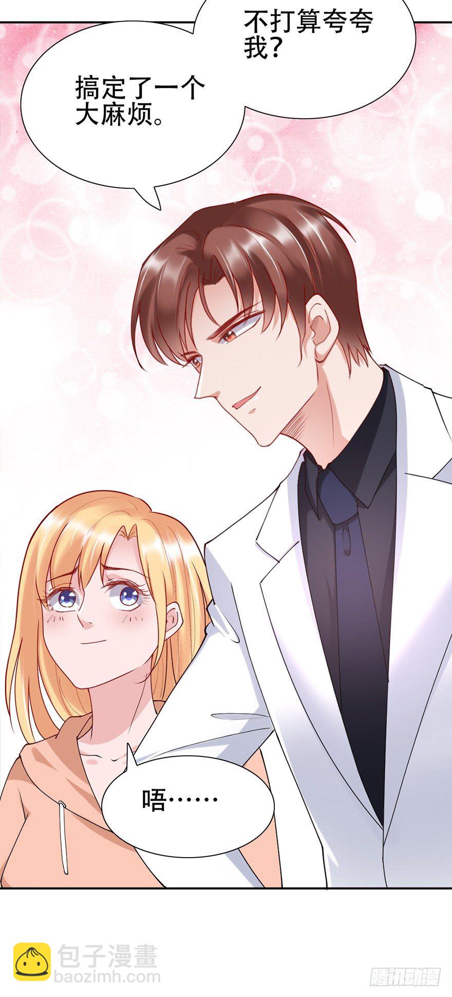 《龙少的小白甜妻》第45话 第31页