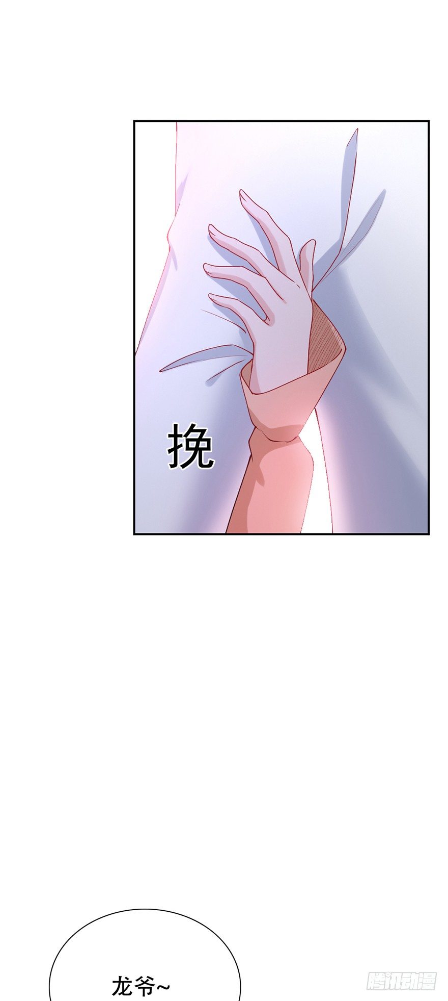 《龙少的小白甜妻》第45话 第32页