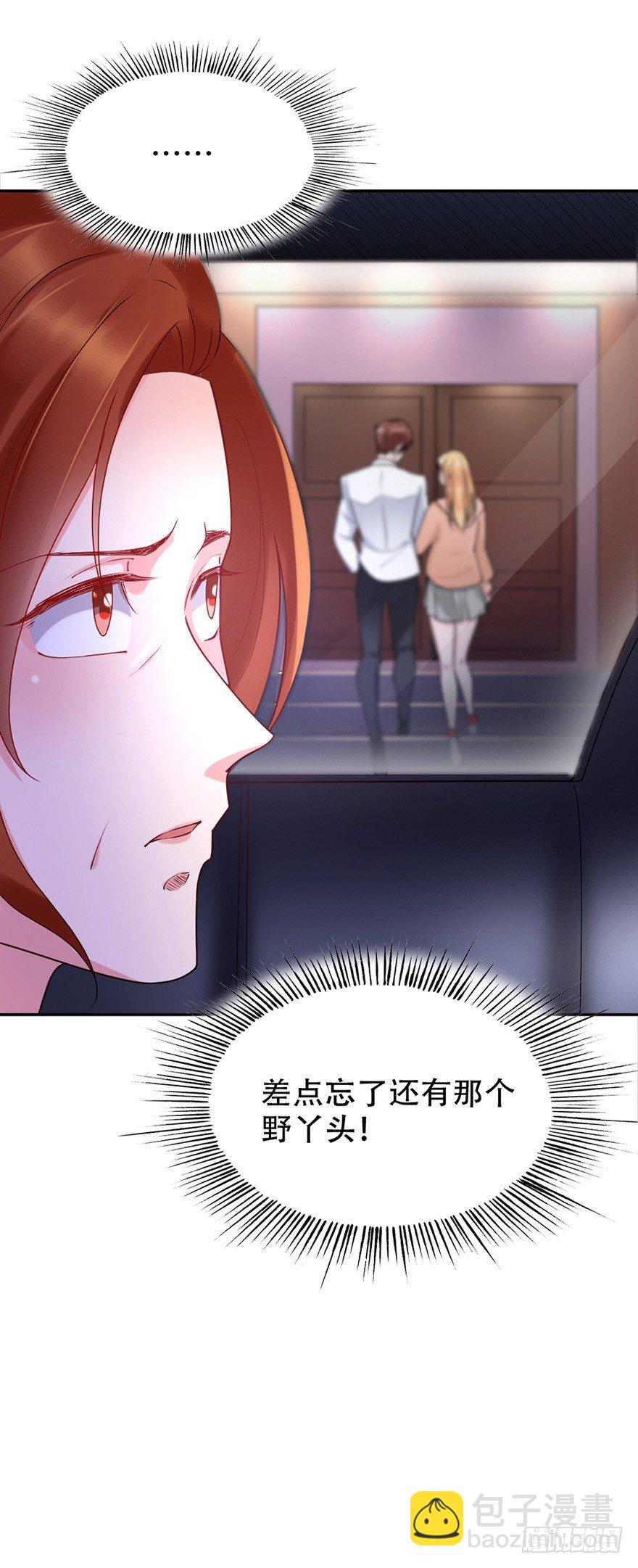 《龙少的小白甜妻》第45话 第36页
