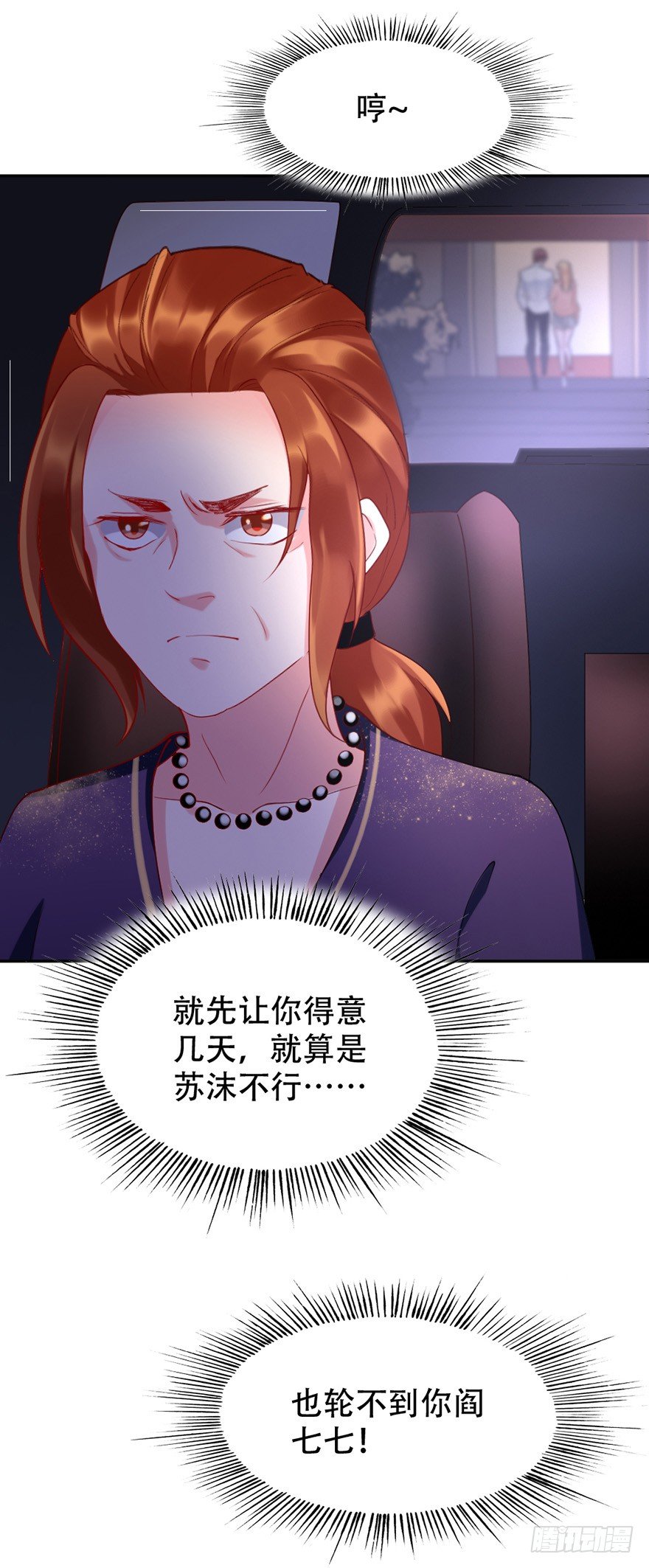 《龙少的小白甜妻》第45话 第37页