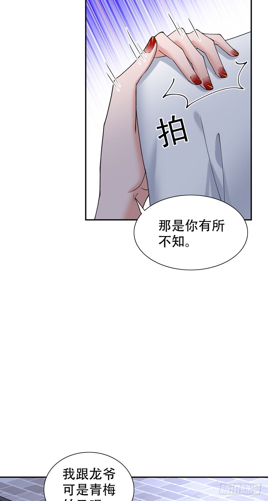 《龙少的小白甜妻》第45话 第3页