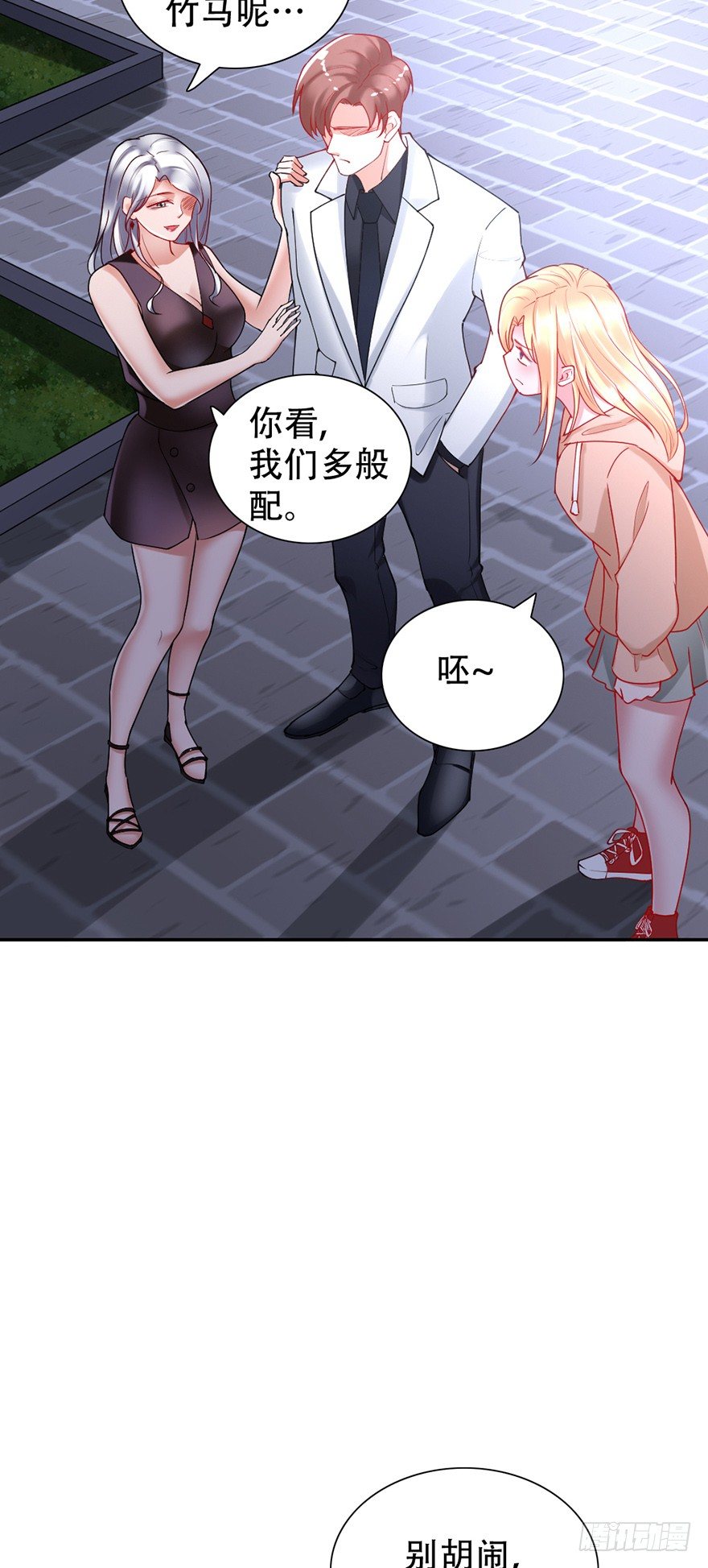 《龙少的小白甜妻》第45话 第4页