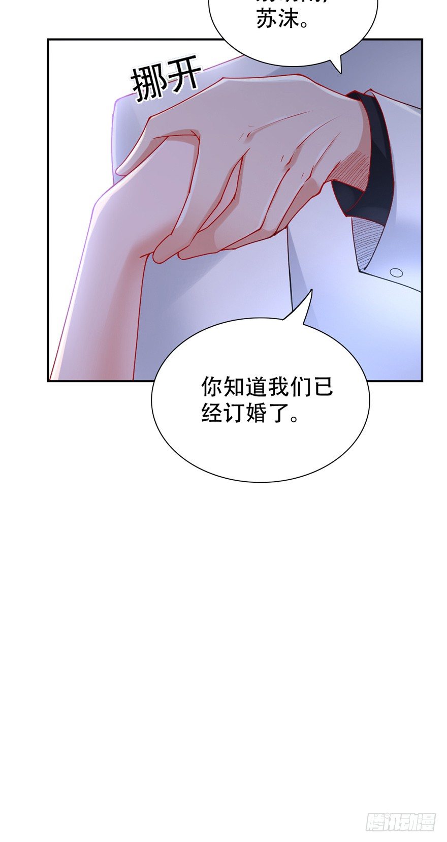 《龙少的小白甜妻》第45话 第5页