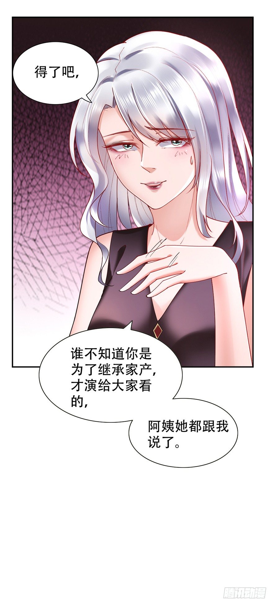 《龙少的小白甜妻》第45话 第6页