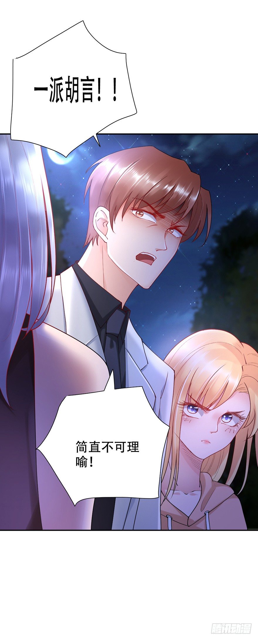 《龙少的小白甜妻》第45话 第7页