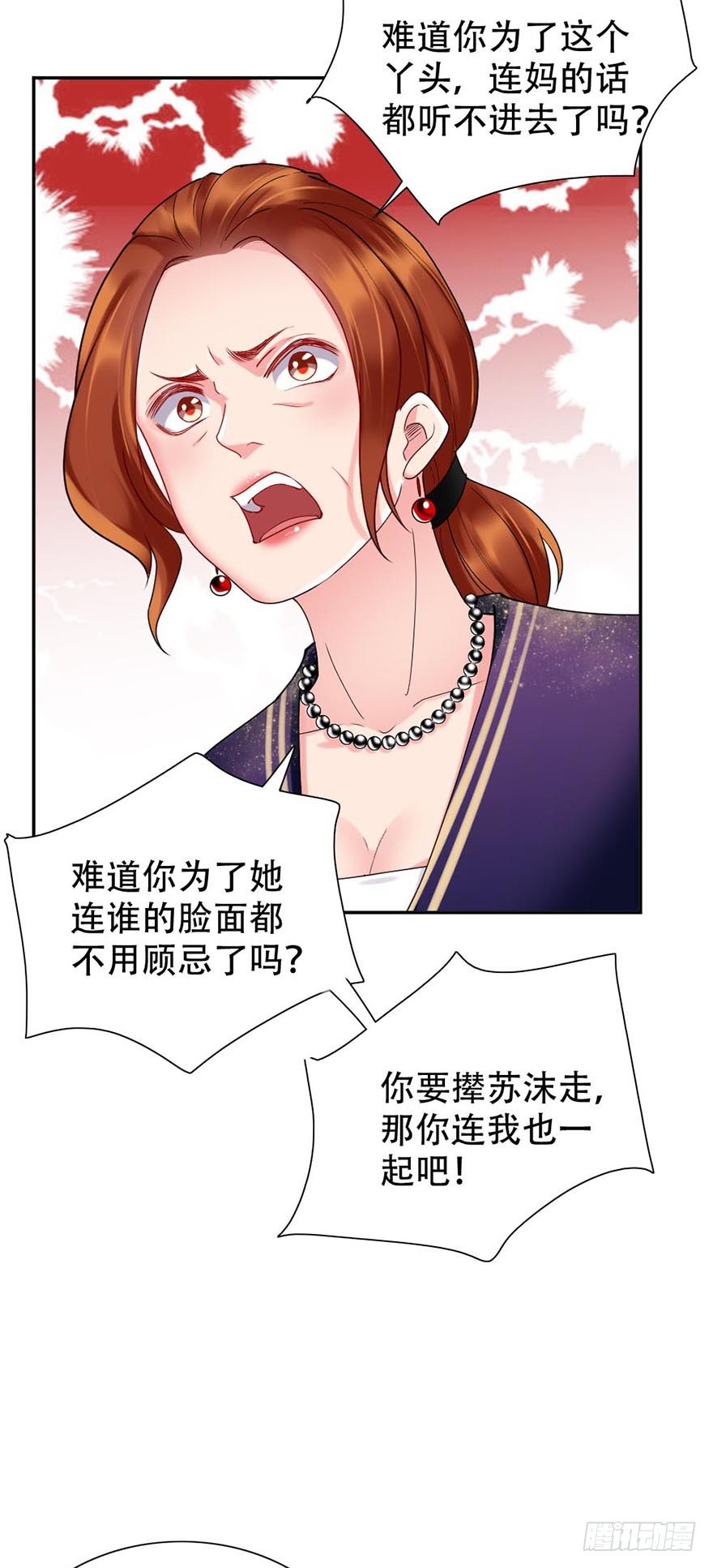 《龙少的小白甜妻》第45话 第9页