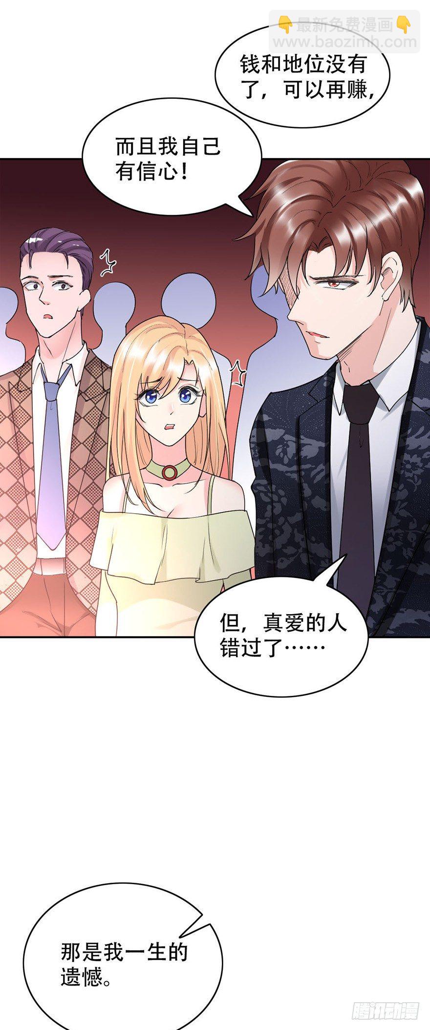 《龙少的小白甜妻》第50话 第11页